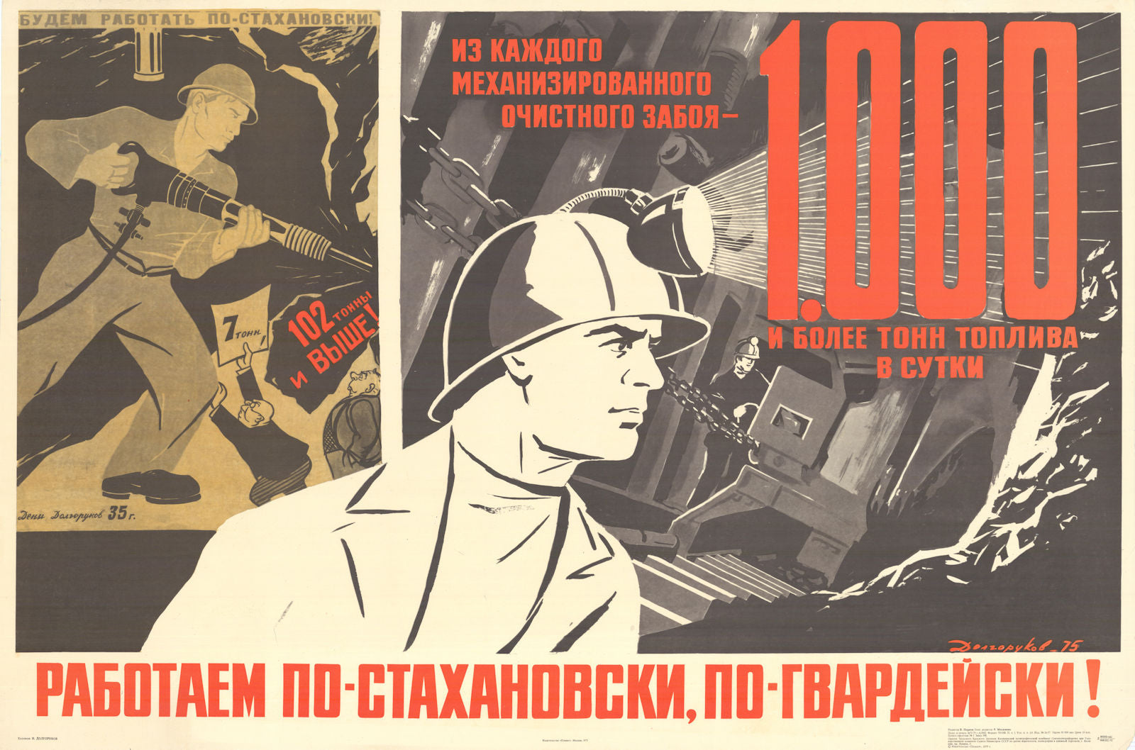 Soviet industrial propaganda poster. We Work in the Stakhanovite way… 1975